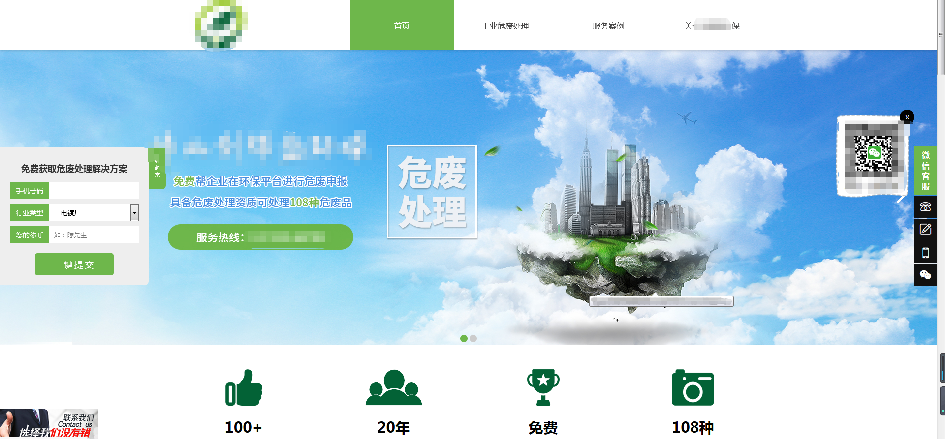 危废处理网络推广代运营