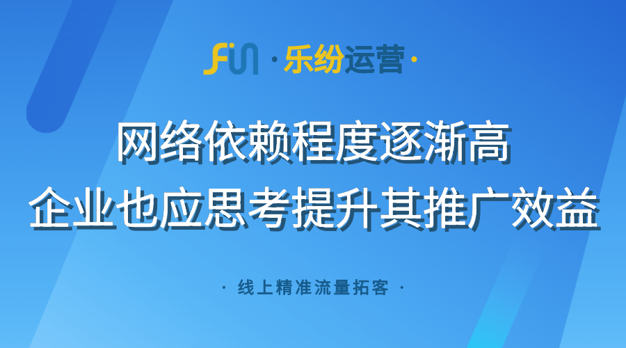 企业网络推广代运营策略