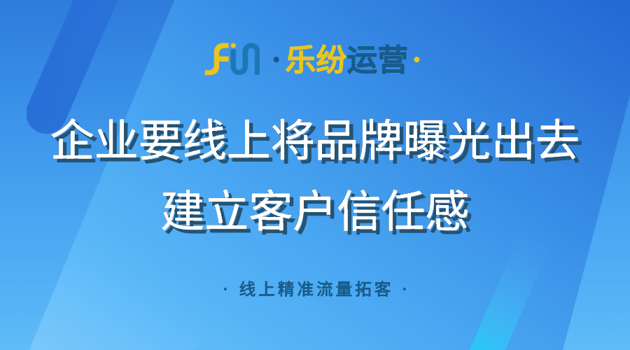 电子企业互联网营销思路