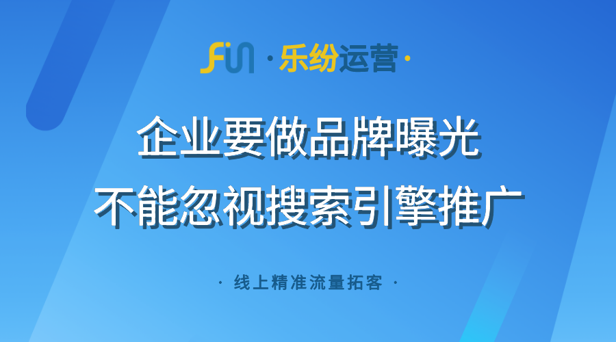 企业互联网推广运营公司