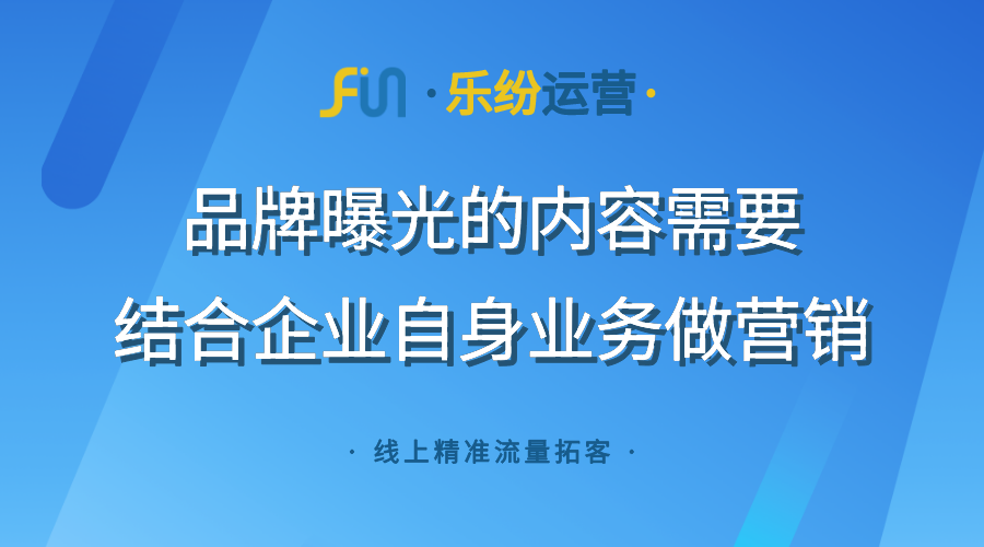 企业网络推广代运营策略