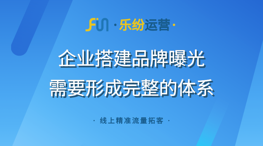 企业品牌网络推广代运营