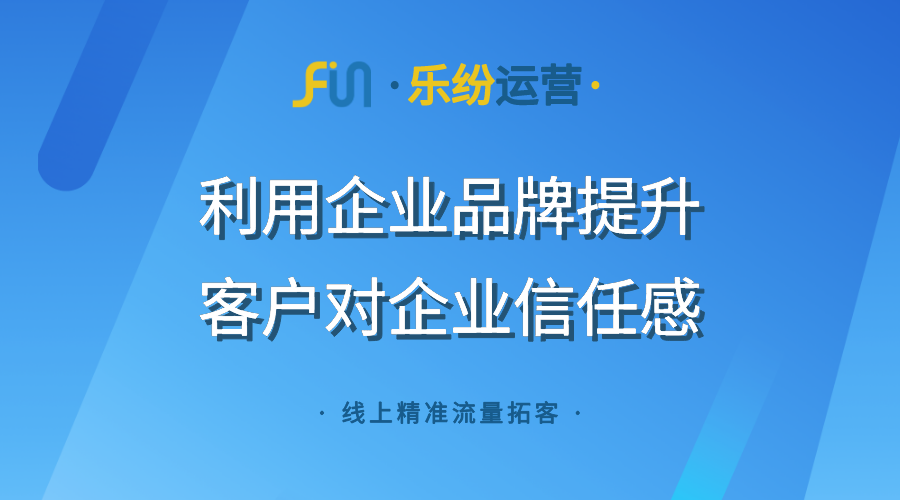 制造业品牌曝光互联网推广