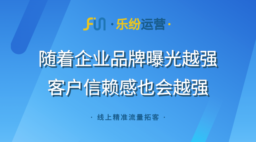 制造业品牌曝光网络推广公司
