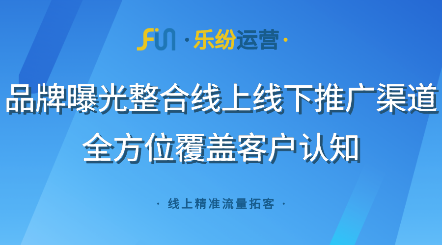 工商财税企业品牌线上推广代运营