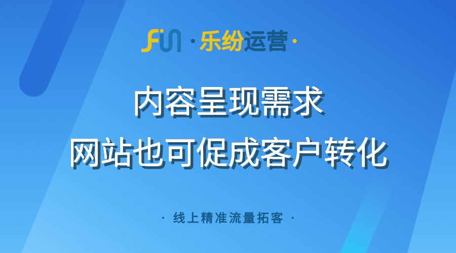 企业网站品牌曝光推广代运营