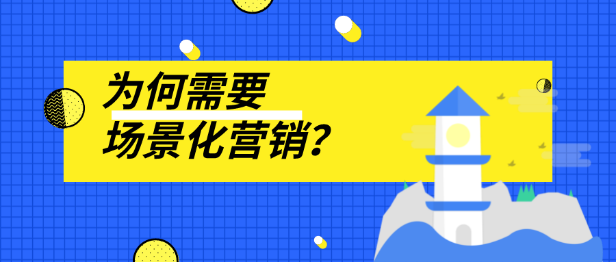 乐纷场景化营销分享