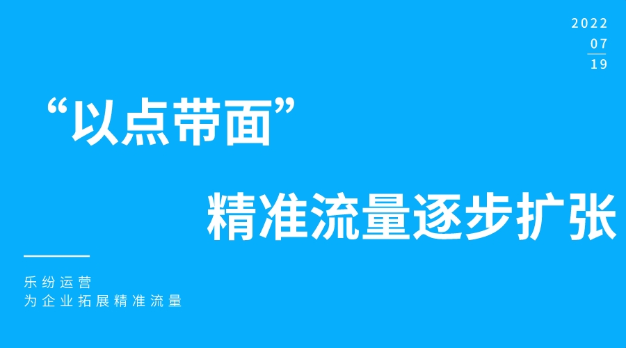 点面精准流量